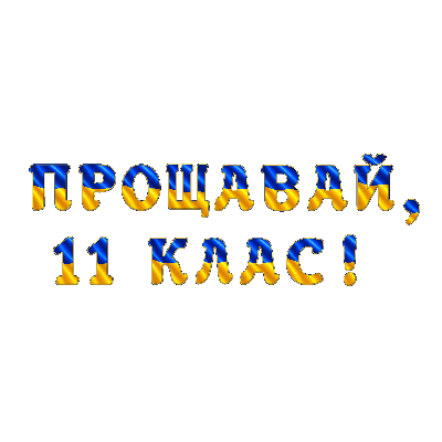 Матеріали для друку Я досліджую світ 11 клас - зображення Skoln