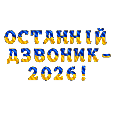 Матеріали для друку Я досліджую світ 1 клас, 2 клас, 3 клас, 4 клас, 5 клас, 6 клас, 7 клас, 8 клас, 9 клас, 10 клас, 11 клас, Всі класи, Дошкілля, Молодші класи, Старші класи - зображення Skoln