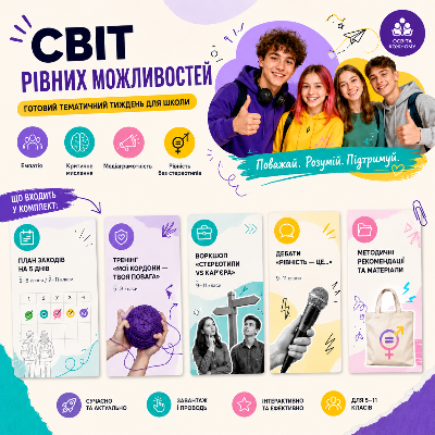 Комплект Виховна робота 5 клас, 6 клас, 7 клас, 8 клас, 9 клас, 10 клас, 11 клас - зображення Skoln