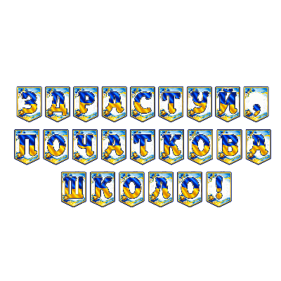 Матеріали для друку Я досліджую світ 1 клас, 2 клас, 3 клас, 4 клас, Молодші класи - зображення Skoln