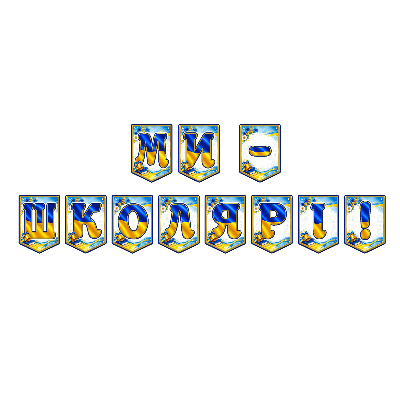Матеріали для друку Я досліджую світ Всі класи, Молодші класи, Старші класи - зображення Skoln