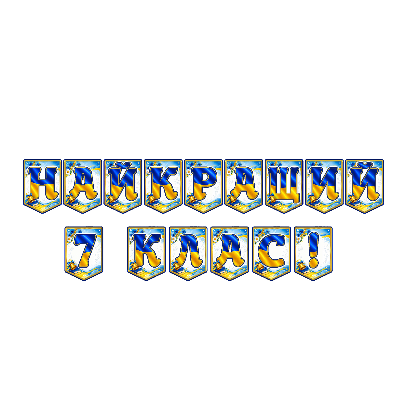 Матеріали для друку Я досліджую світ 7 клас - зображення Skoln