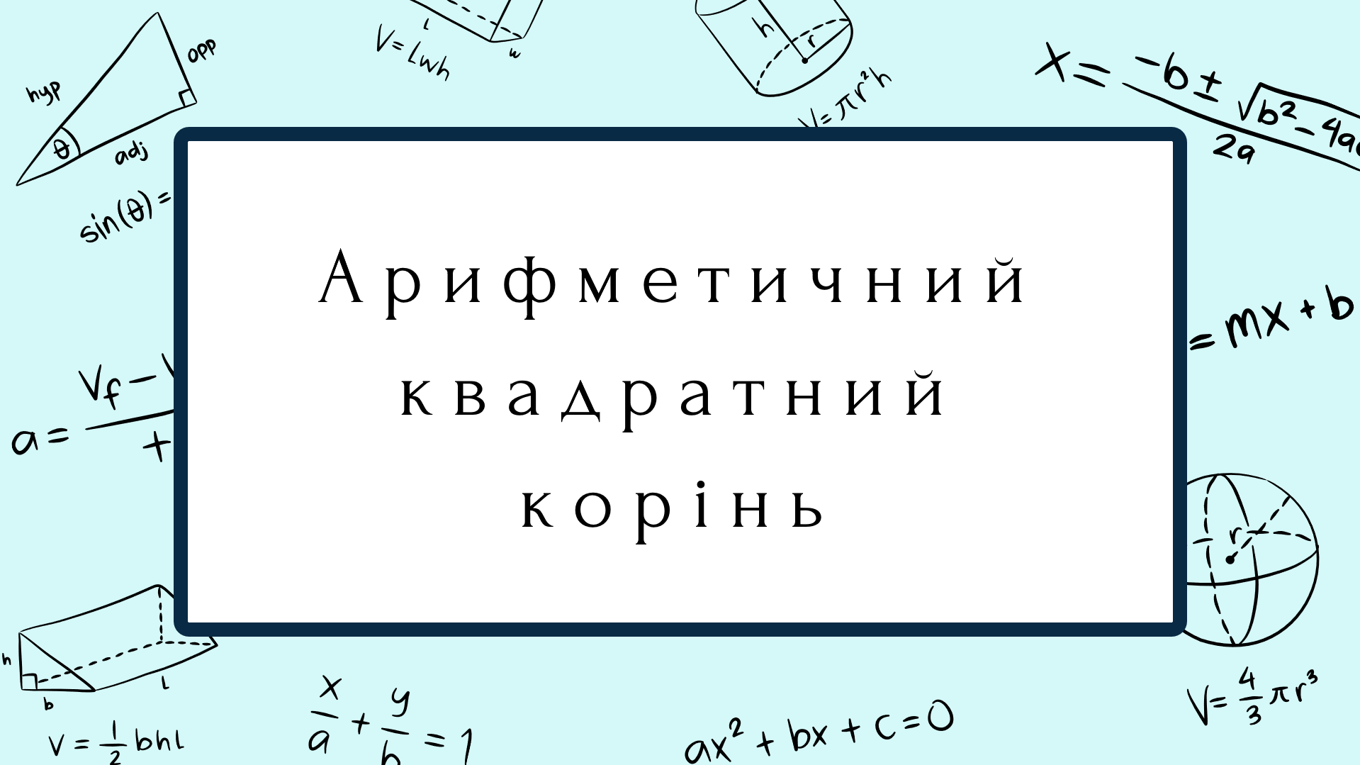 Презентація Алгебра 8 клас - зображення Skoln