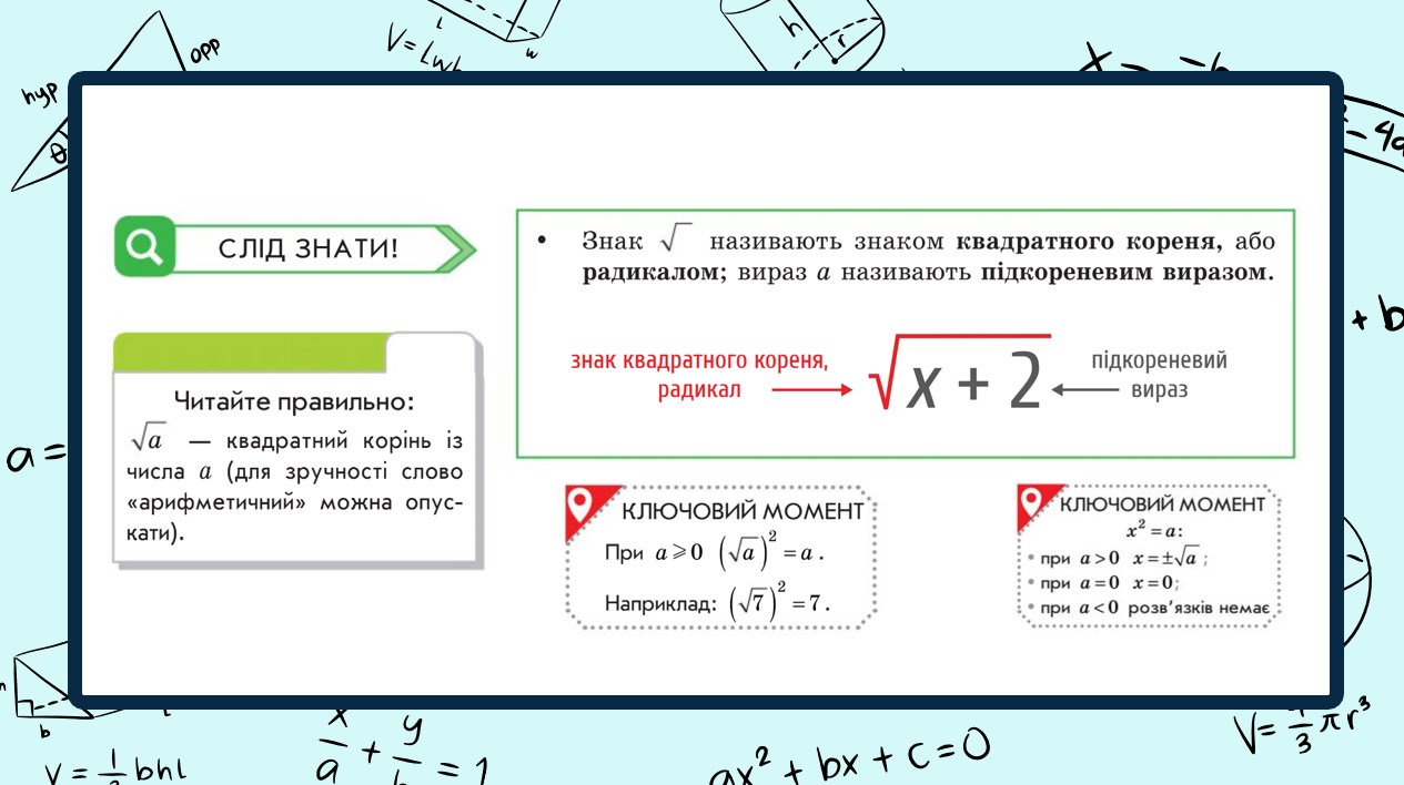 Презентація Алгебра 8 клас - зображення Skoln