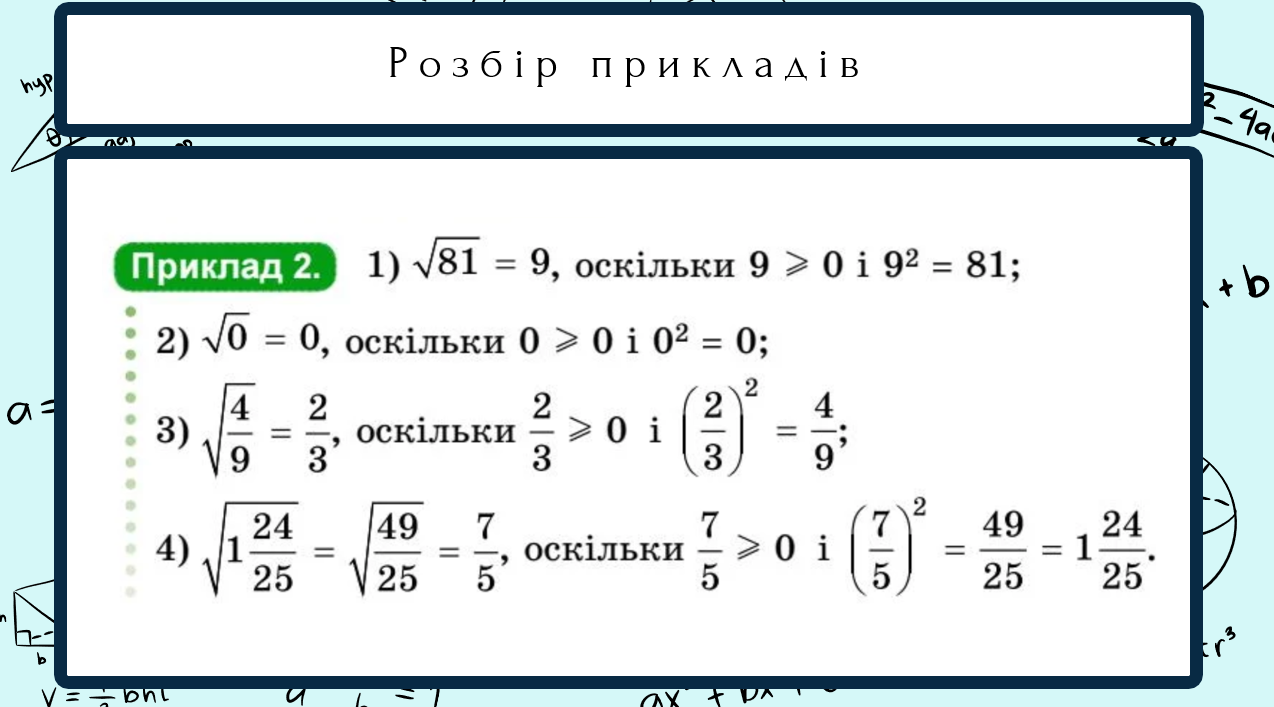Презентація Алгебра 8 клас - зображення Skoln