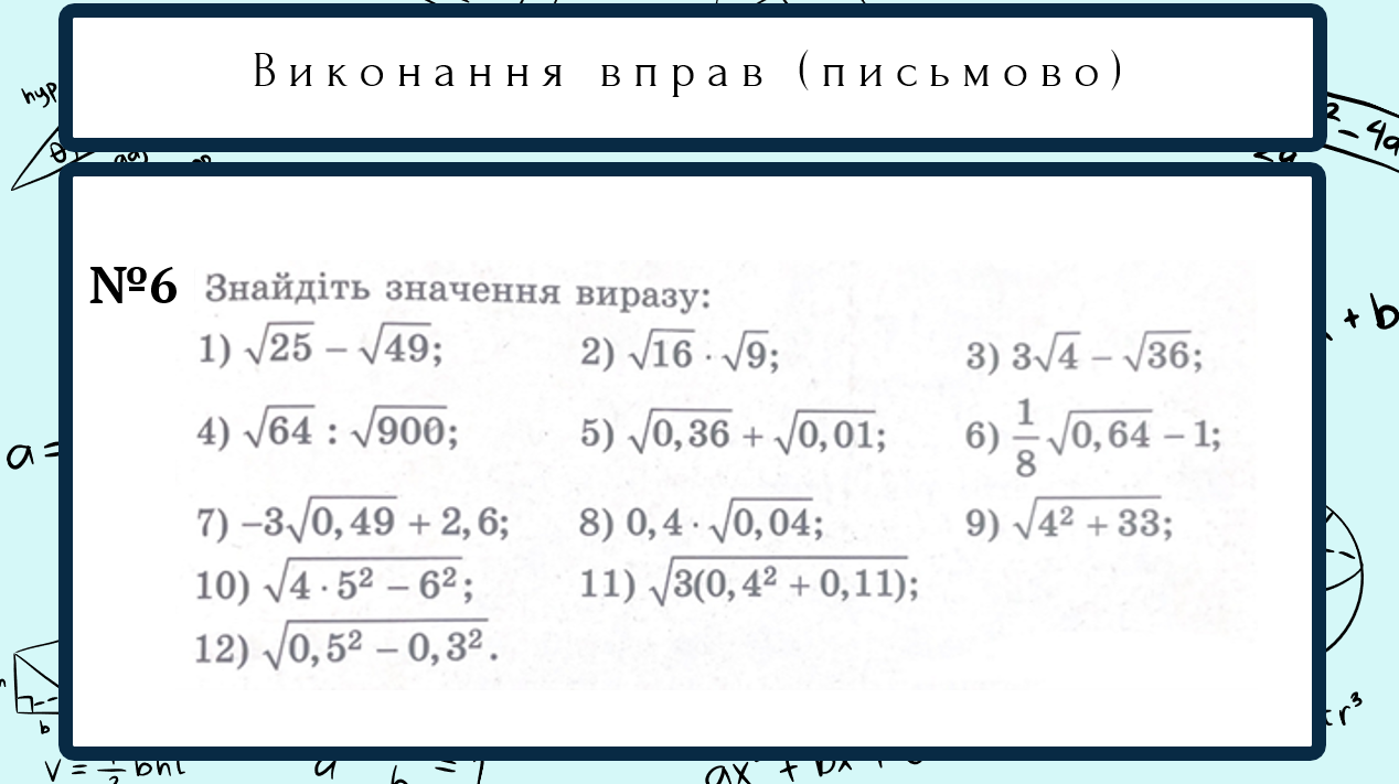 Презентація Алгебра 8 клас - зображення Skoln