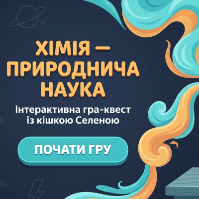 Презентація Хімія 7 клас - зображення Skoln