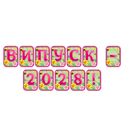 Матеріали для друку  1 клас, 2 клас, 3 клас, 4 клас, Дошкілля - зображення Skoln