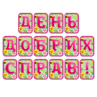 Матеріали для друку  Дошкілля, Молодші класи - зображення Skoln