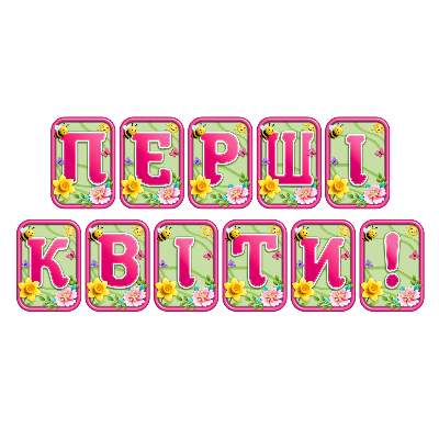 Матеріали для друку  Дошкілля, Молодші класи - зображення Skoln