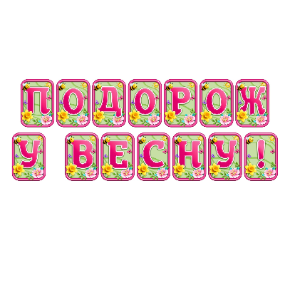 Матеріали для друку  Дошкілля, Молодші класи - зображення Skoln