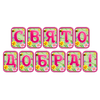 Матеріали для друку  Дошкілля, Молодші класи - зображення Skoln
