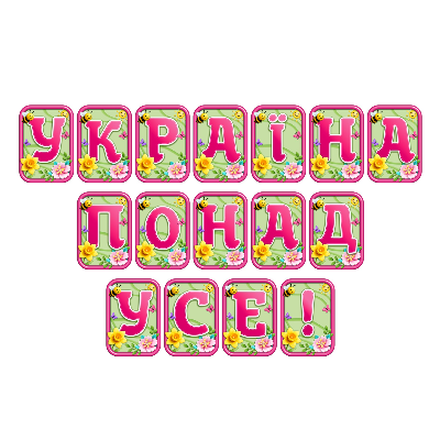 Матеріали для друку  Дошкілля, Молодші класи - зображення Skoln