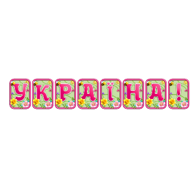 Матеріали для друку  Дошкілля, Молодші класи - зображення Skoln