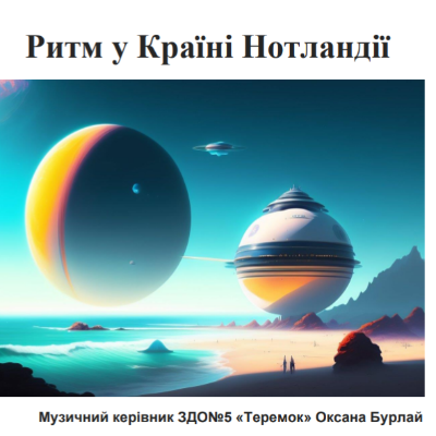 Конспект уроку  Дошкілля - зображення Skoln