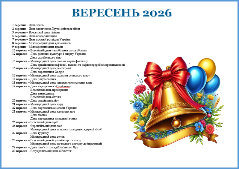 Методичні матеріали Виховна робота Всі класи - зображення Skoln