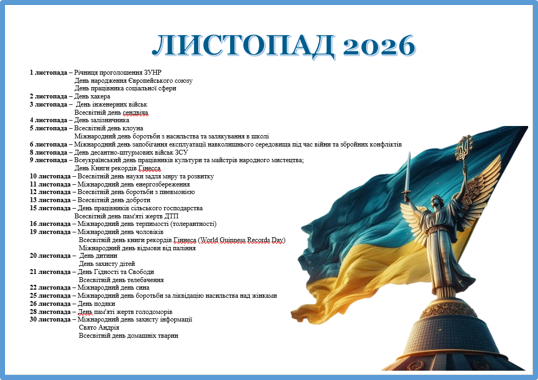 Методичні матеріали Виховна робота Всі класи - зображення Skoln