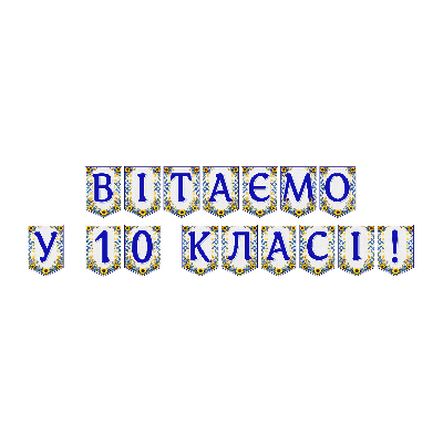 Матеріали для друку Я досліджую світ 10 клас - зображення Skoln