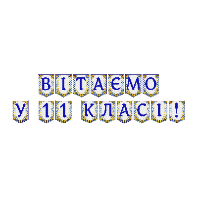 Матеріали для друку Я досліджую світ 11 клас - зображення Skoln