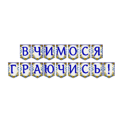 Матеріали для друку Я досліджую світ Всі класи - зображення Skoln