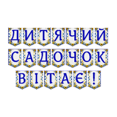 Матеріали для друку  Дошкілля - зображення Skoln