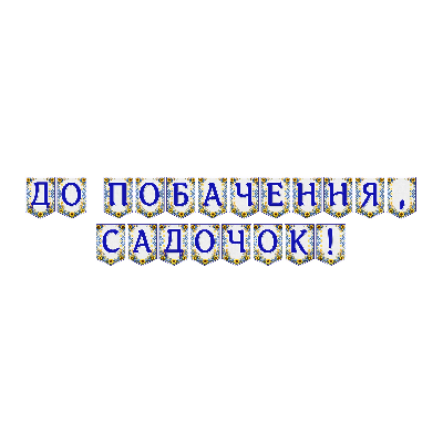 Матеріали для друку  Дошкілля - зображення Skoln