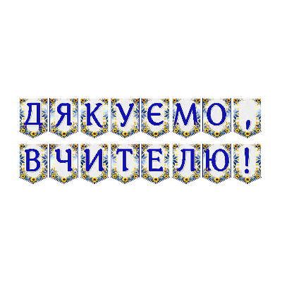 Матеріали для друку Я досліджую світ Всі класи - зображення Skoln