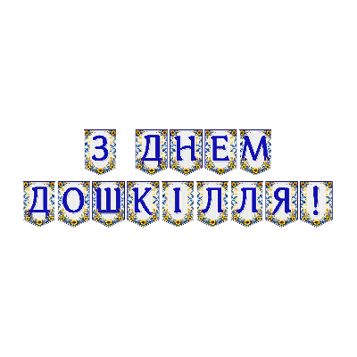 Матеріали для друку  Дошкілля - зображення Skoln