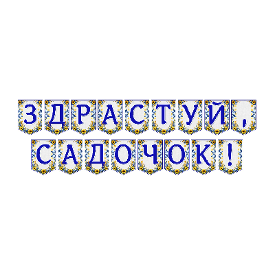 Матеріали для друку  Дошкілля - зображення Skoln
