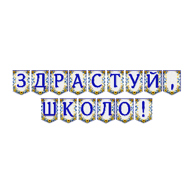 Матеріали для друку Я досліджую світ Всі класи - зображення Skoln
