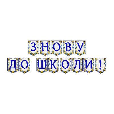 Матеріали для друку Я досліджую світ Всі класи - зображення Skoln