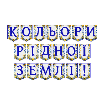 Матеріали для друку Я досліджую світ Всі класи - зображення Skoln