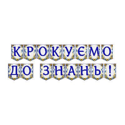 Матеріали для друку Я досліджую світ Всі класи - зображення Skoln