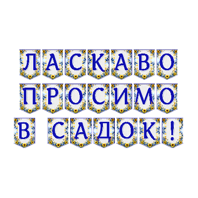 Матеріали для друку  Дошкілля - зображення Skoln