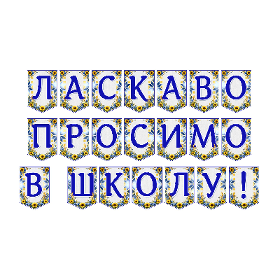 Матеріали для друку Я досліджую світ Всі класи - зображення Skoln