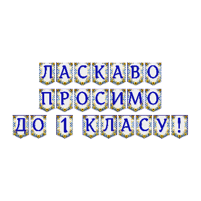 Матеріали для друку Я досліджую світ 1 клас - зображення Skoln