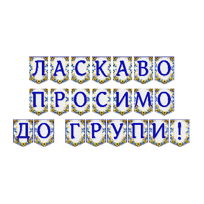 Матеріали для друку  Всі класи, Дошкілля - зображення Skoln