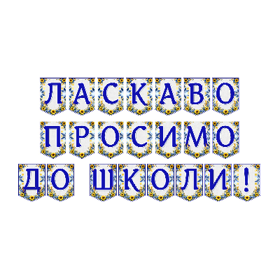 Матеріали для друку Я досліджую світ Всі класи - зображення Skoln