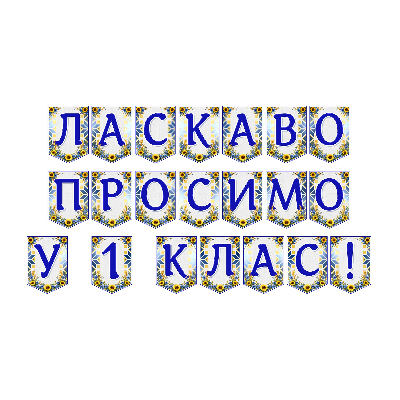 Матеріали для друку Я досліджую світ 1 клас - зображення Skoln