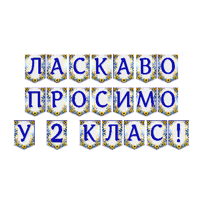 Матеріали для друку Я досліджую світ 2 клас - зображення Skoln