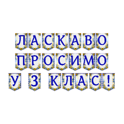 Матеріали для друку Я досліджую світ 3 клас - зображення Skoln