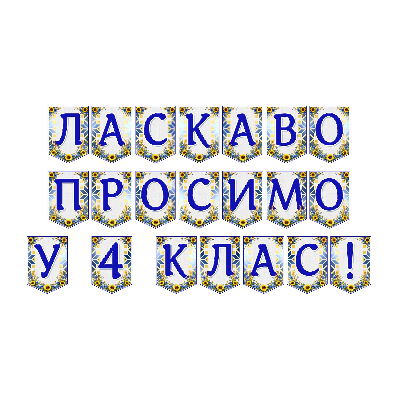 Матеріали для друку Я досліджую світ 4 клас - зображення Skoln
