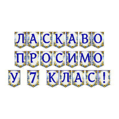 Матеріали для друку Я досліджую світ 7 клас - зображення Skoln