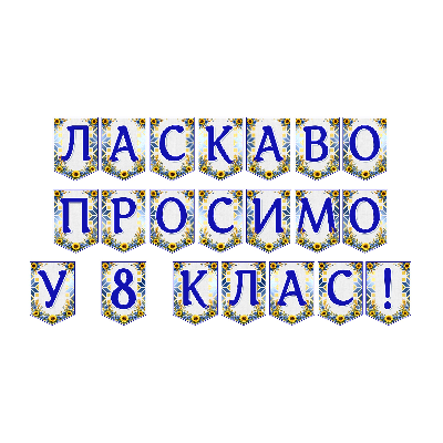 Матеріали для друку Я досліджую світ 8 клас - зображення Skoln