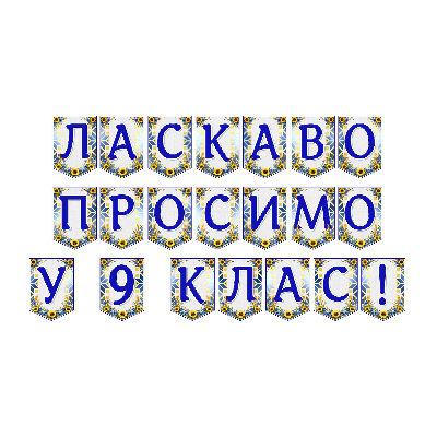 Матеріали для друку Я досліджую світ 9 клас - зображення Skoln