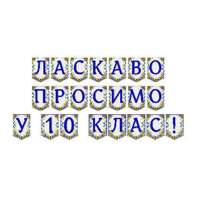 Матеріали для друку Я досліджую світ 10 клас - зображення Skoln