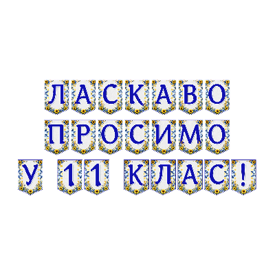 Матеріали для друку Я досліджую світ 11 клас - зображення Skoln