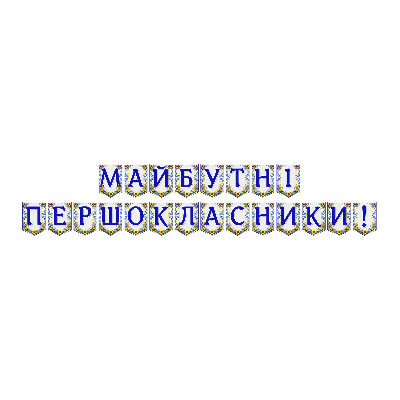 Матеріали для друку  Дошкілля - зображення Skoln