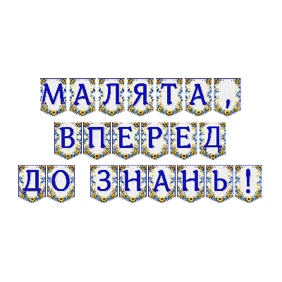 Матеріали для друку  Дошкілля - зображення Skoln