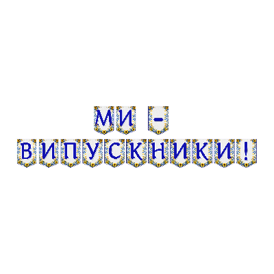 Матеріали для друку  Всі класи, Дошкілля - зображення Skoln